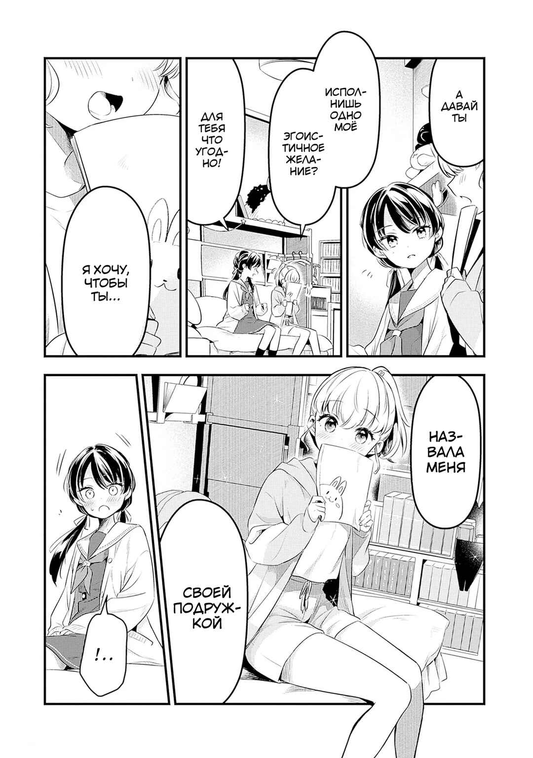 Love Live! flowers* - Hasunosora Girls' High School Idol Club - Chapter 5 - Page 18