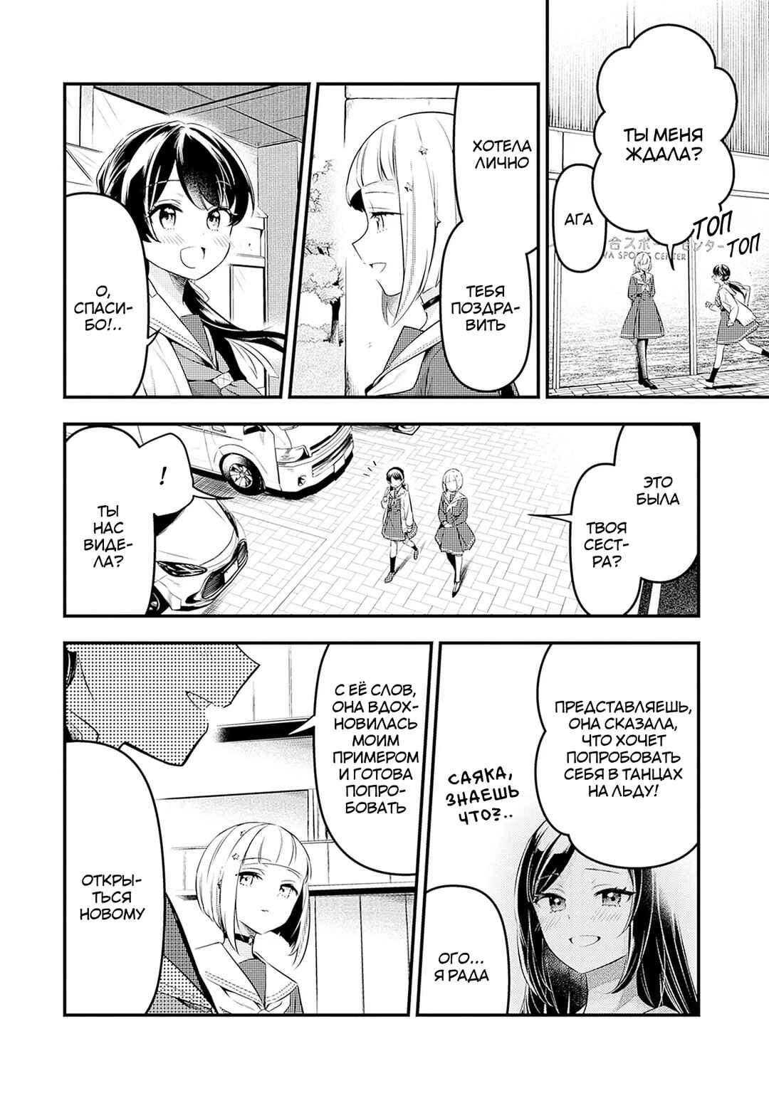 Love Live! flowers* - Hasunosora Girls' High School Idol Club - Chapter 5 - Page 2