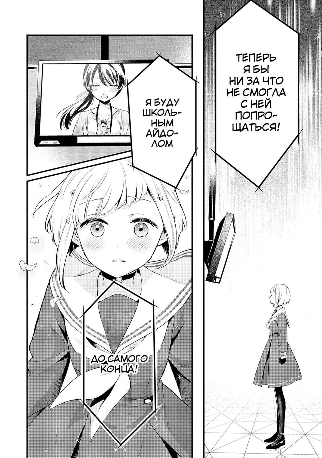 Love Live! flowers* - Hasunosora Girls' High School Idol Club - Chapter 5 - Page 26