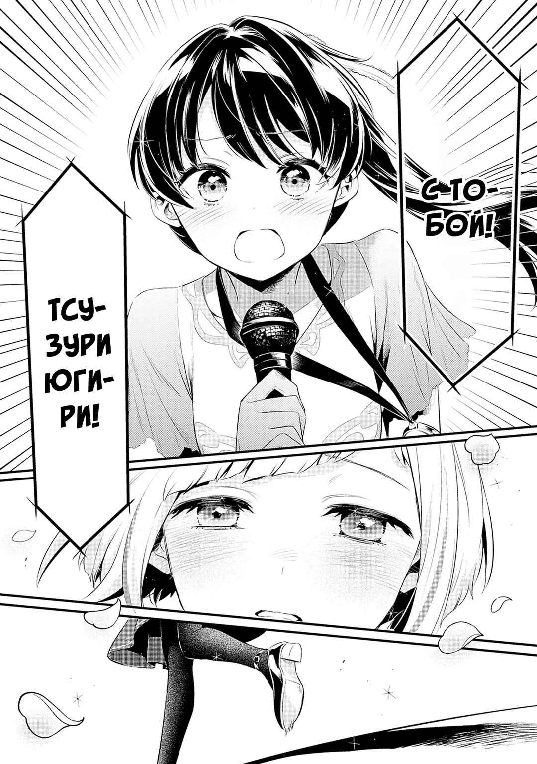 Love Live! flowers* - Hasunosora Girls' High School Idol Club - Chapter 5 - Page 27