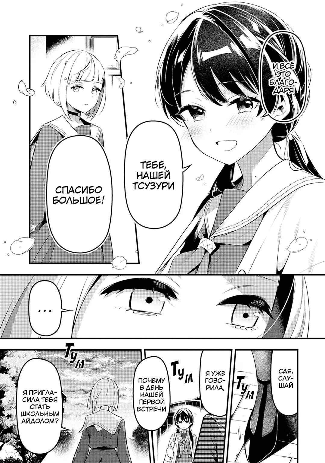Love Live! flowers* - Hasunosora Girls' High School Idol Club - Chapter 5 - Page 3