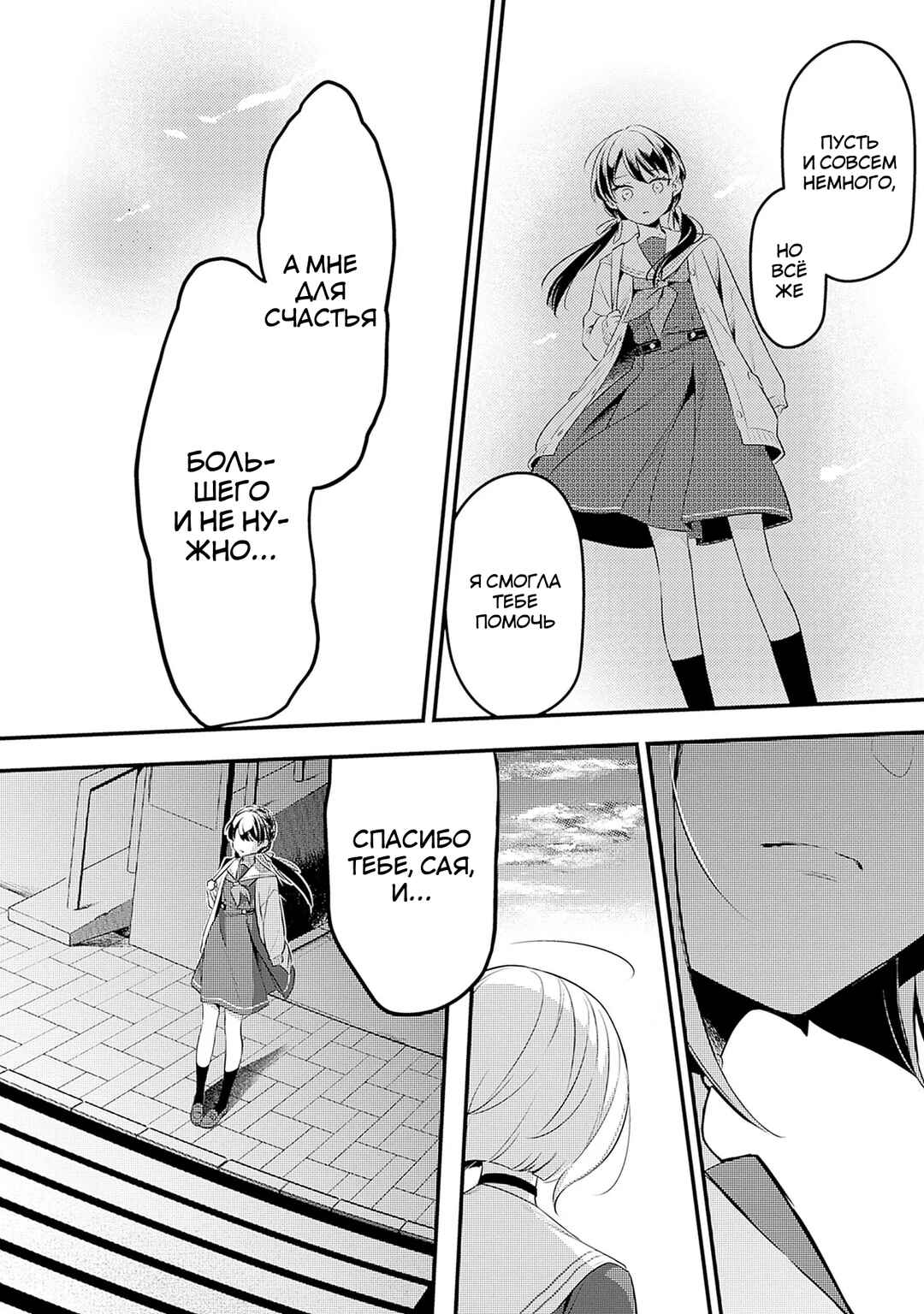 Love Live! flowers* - Hasunosora Girls' High School Idol Club - Chapter 5 - Page 6