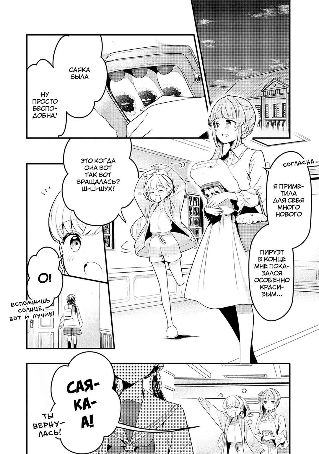 Love Live! flowers* - Hasunosora Girls' High School Idol Club - Chapter 5 - Page 8