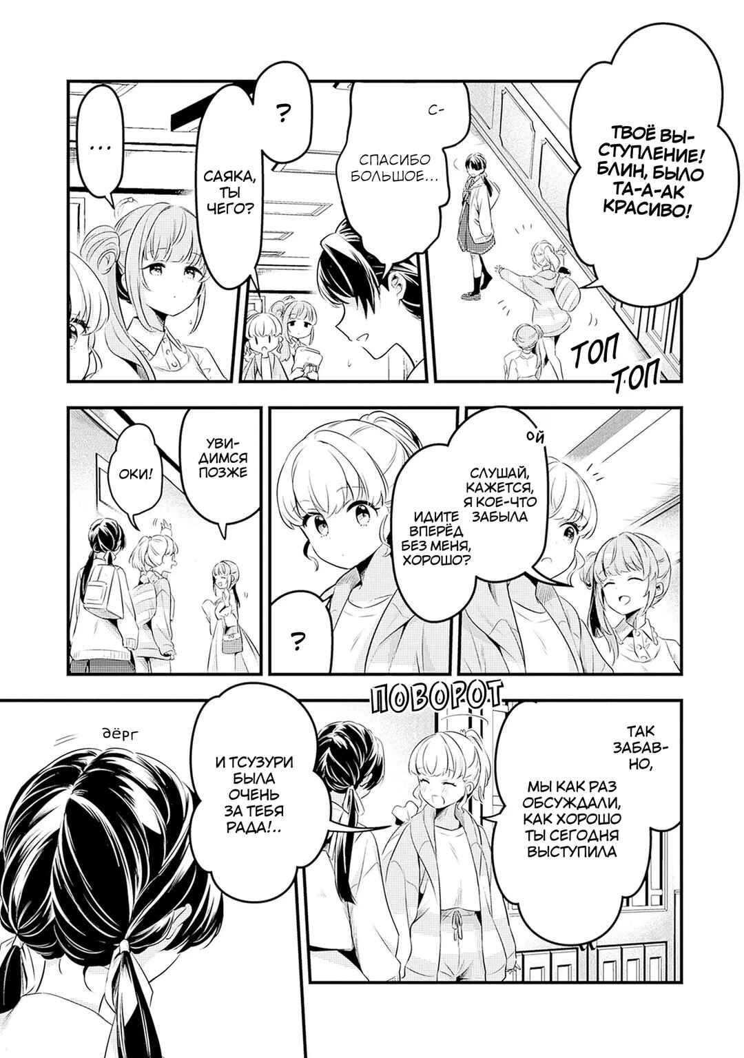 Love Live! flowers* - Hasunosora Girls' High School Idol Club - Chapter 5 - Page 9
