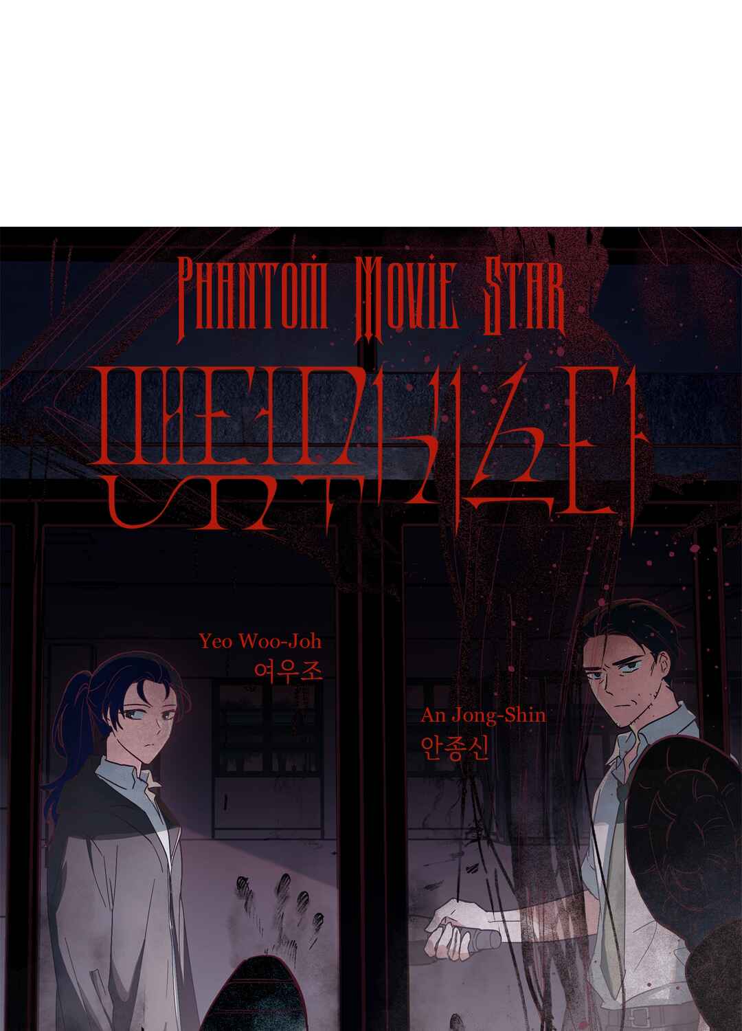 Phantom Movie Star Chapter 8 - Page 85