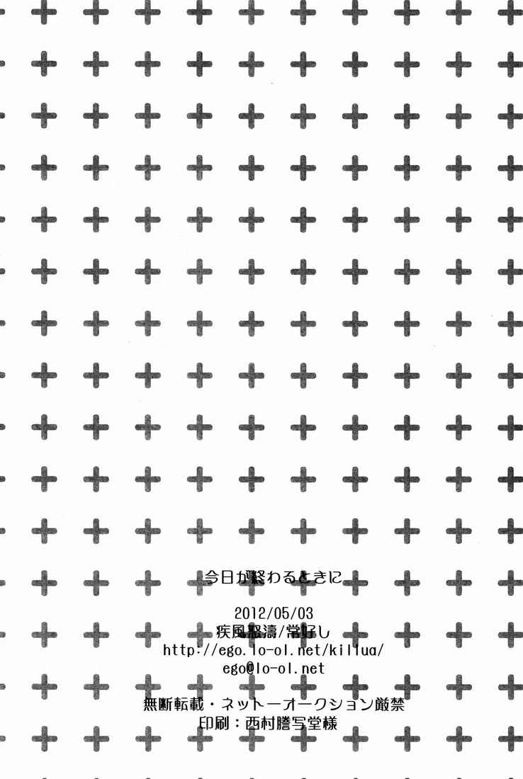 Kyou ga Owaru Tokini Chapter ? - Page 21