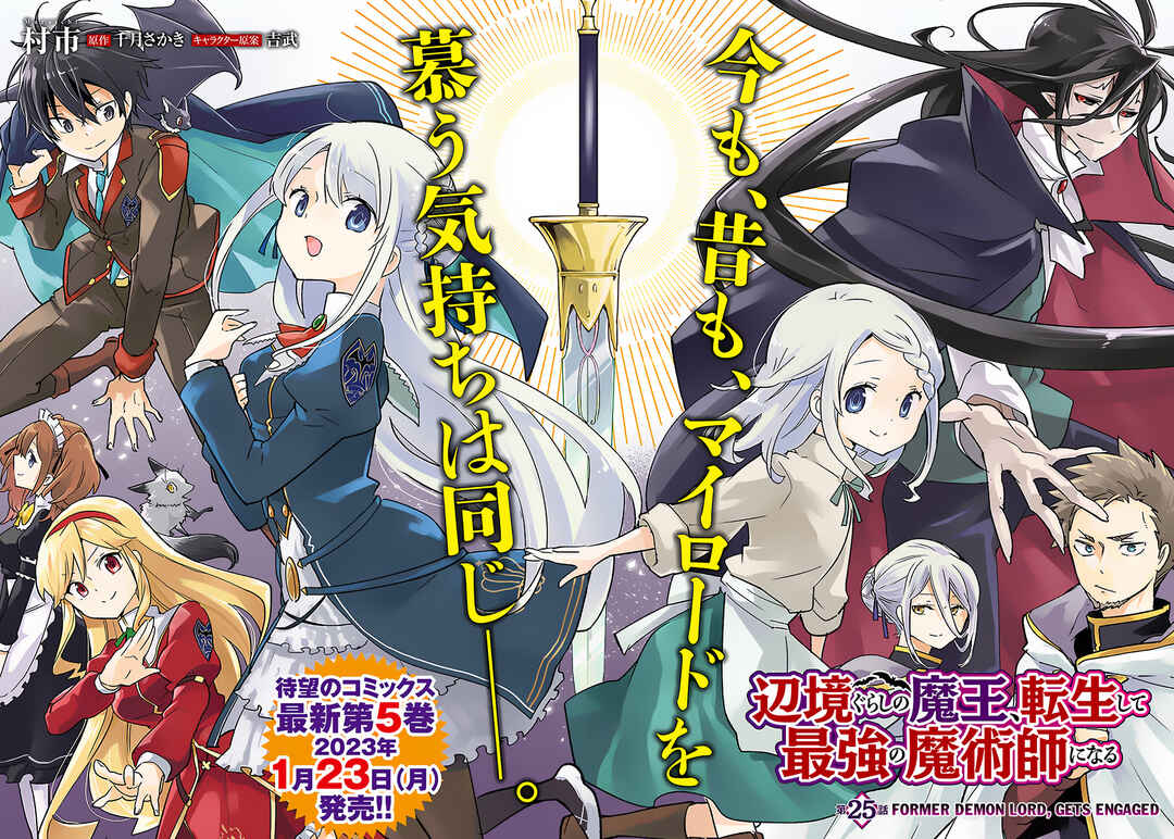 Henkyou-gurashi no Maou, Tensei Shite Saikyou no Majutsushi ni Naru Chapter 25 - Page 3