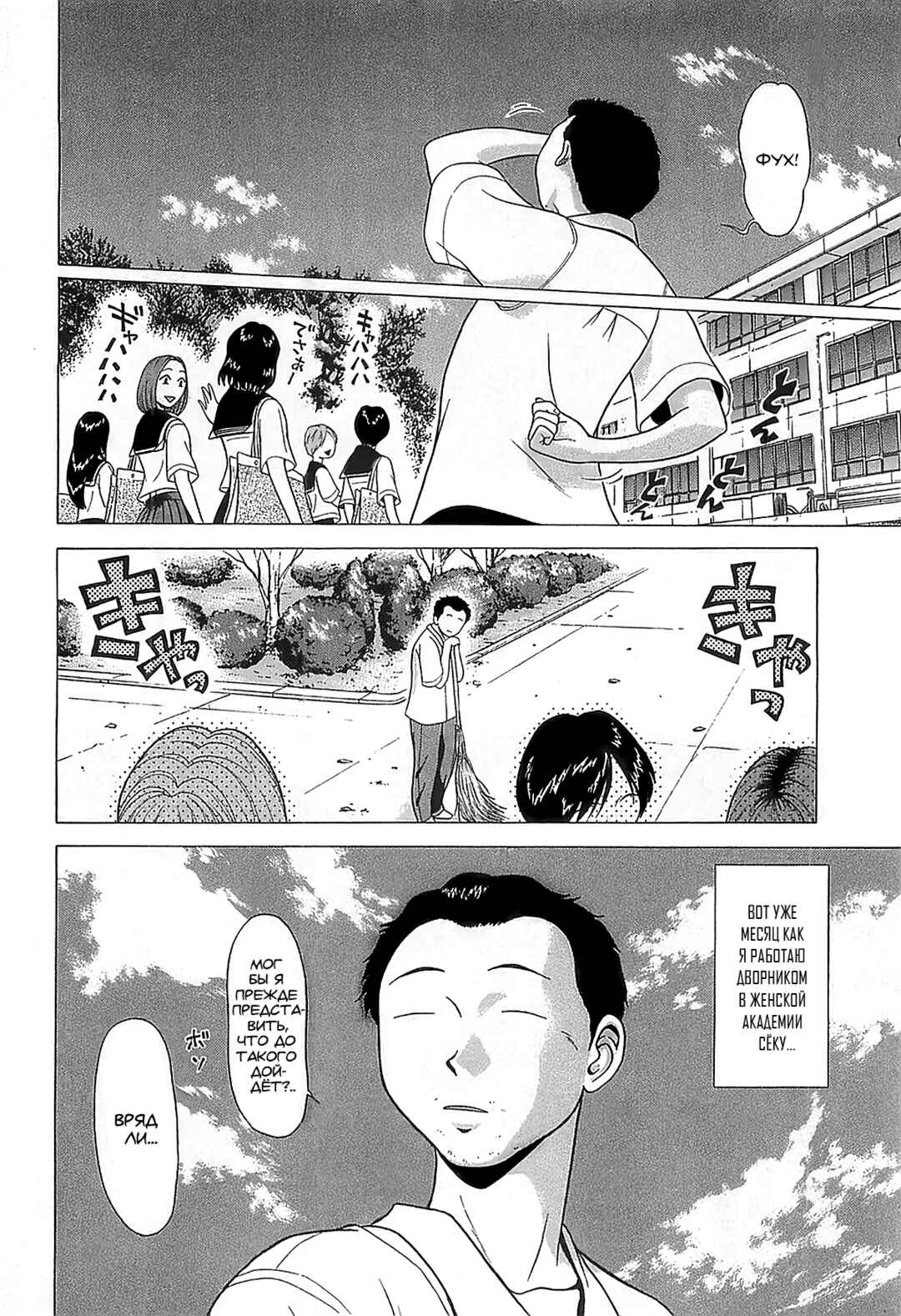 Hop Step Jump! Chapter 1 - Page 8