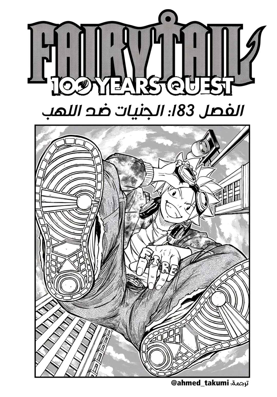 FAIRY TAIL: 100 Years Quest Chapter 183 - Page 1