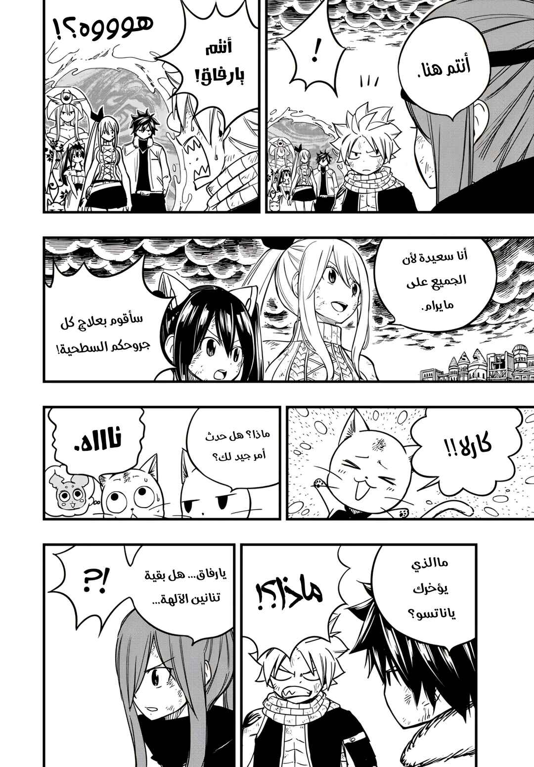 FAIRY TAIL: 100 Years Quest Chapter 183 - Page 10