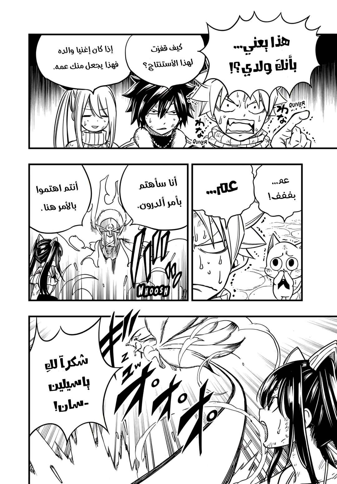 FAIRY TAIL: 100 Years Quest Chapter 183 - Page 12