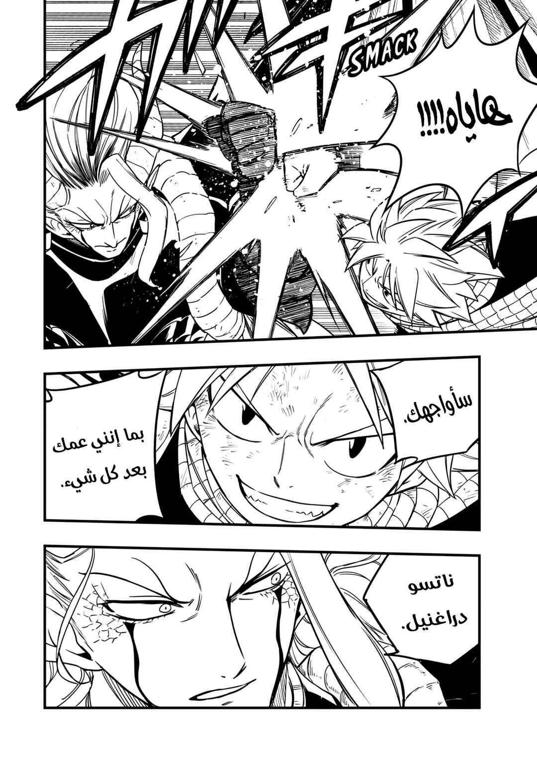 FAIRY TAIL: 100 Years Quest Chapter 183 - Page 22