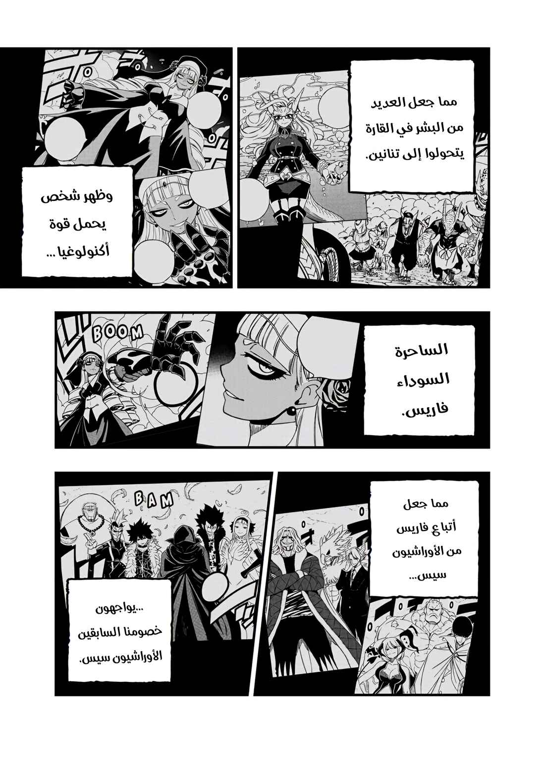 FAIRY TAIL: 100 Years Quest Chapter 183 - Page 4
