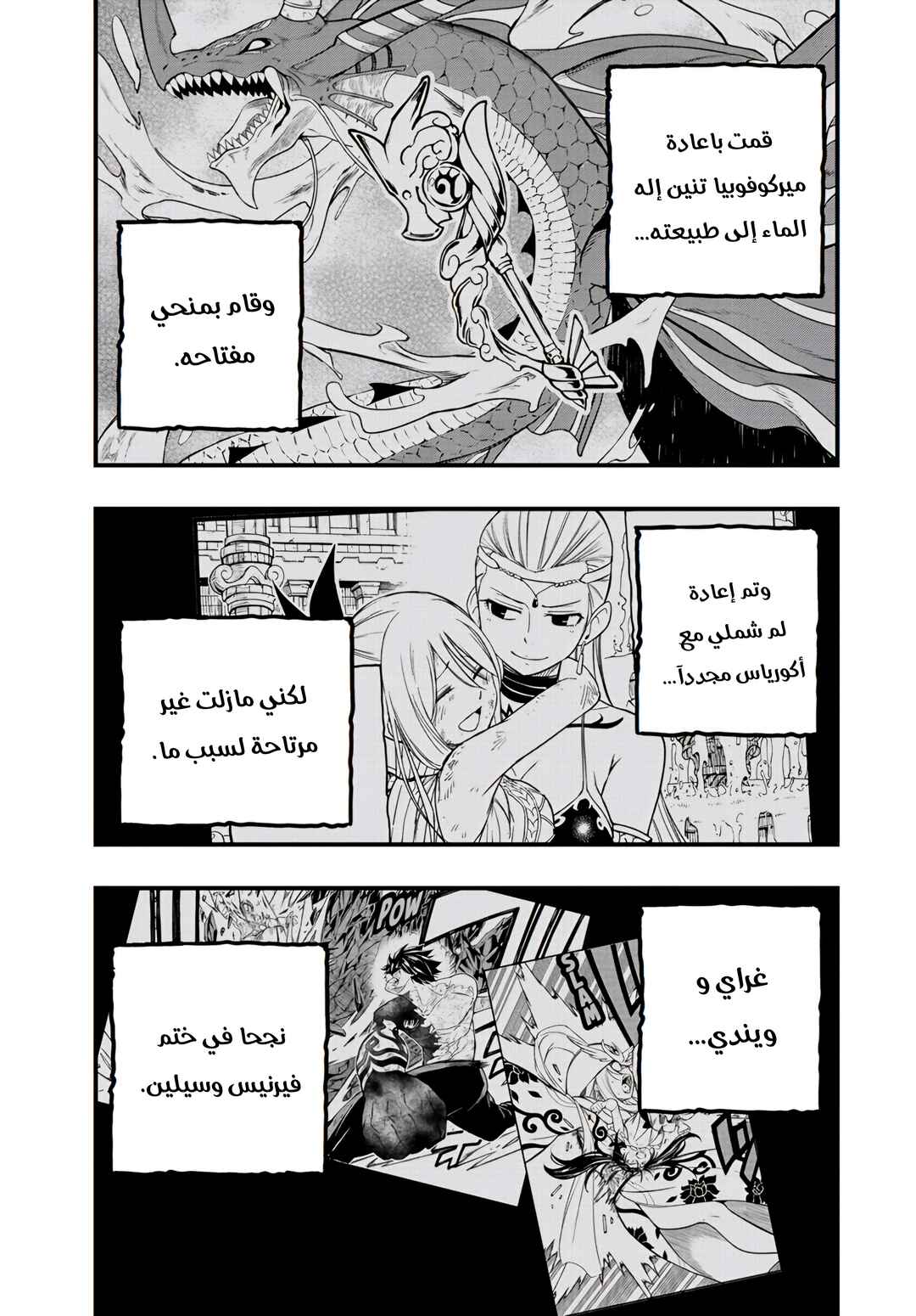 FAIRY TAIL: 100 Years Quest Chapter 183 - Page 6