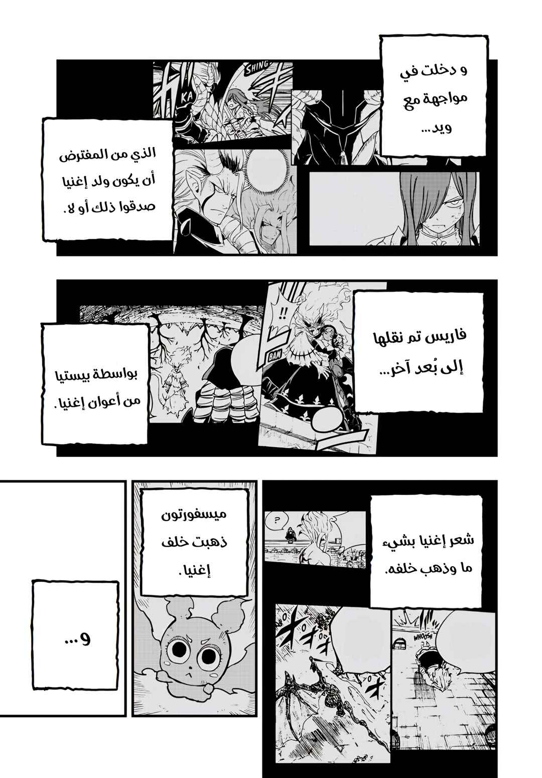 FAIRY TAIL: 100 Years Quest Chapter 183 - Page 8