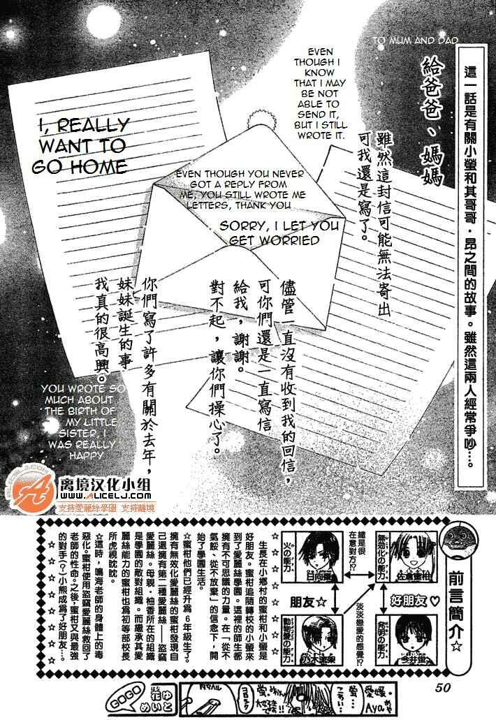 Gakuen Alice Chapter 94 - Page 2
