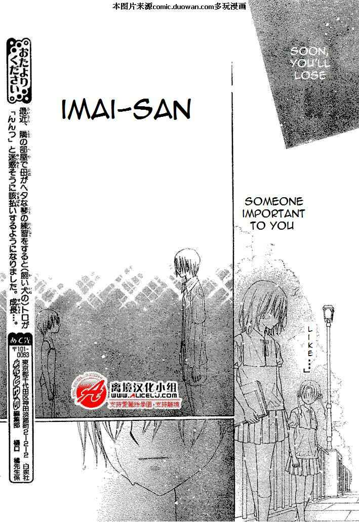 Gakuen Alice Chapter 94 - Page 25