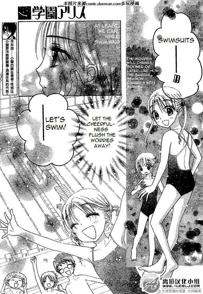 Gakuen Alice Chapter 94 - Page 5