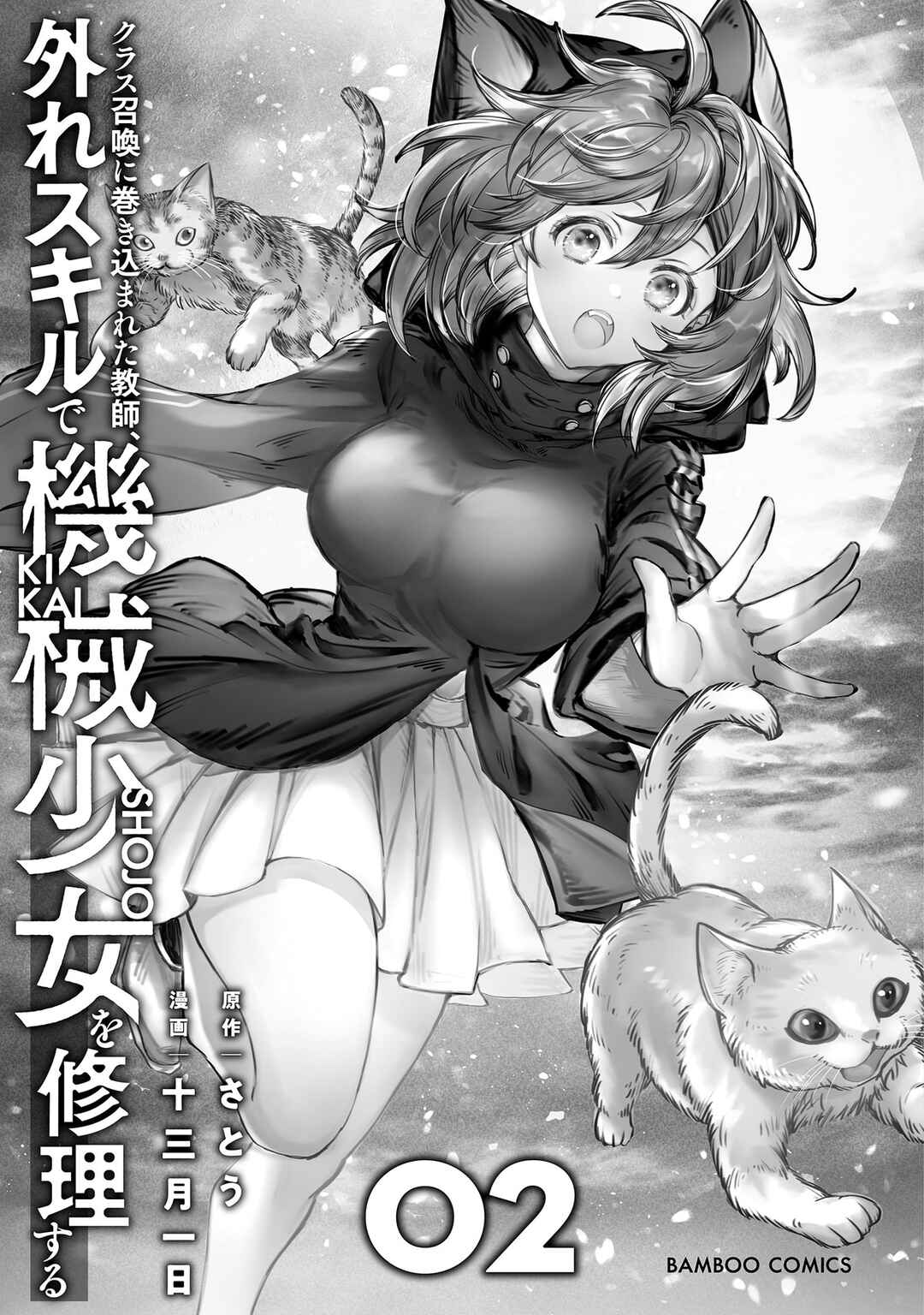 Class Shoukan ni Makikomareta Kyoushi, Hazure Sukiru de Kikai Shoujo wo Shuuri suru Chapter 5 - Page 4