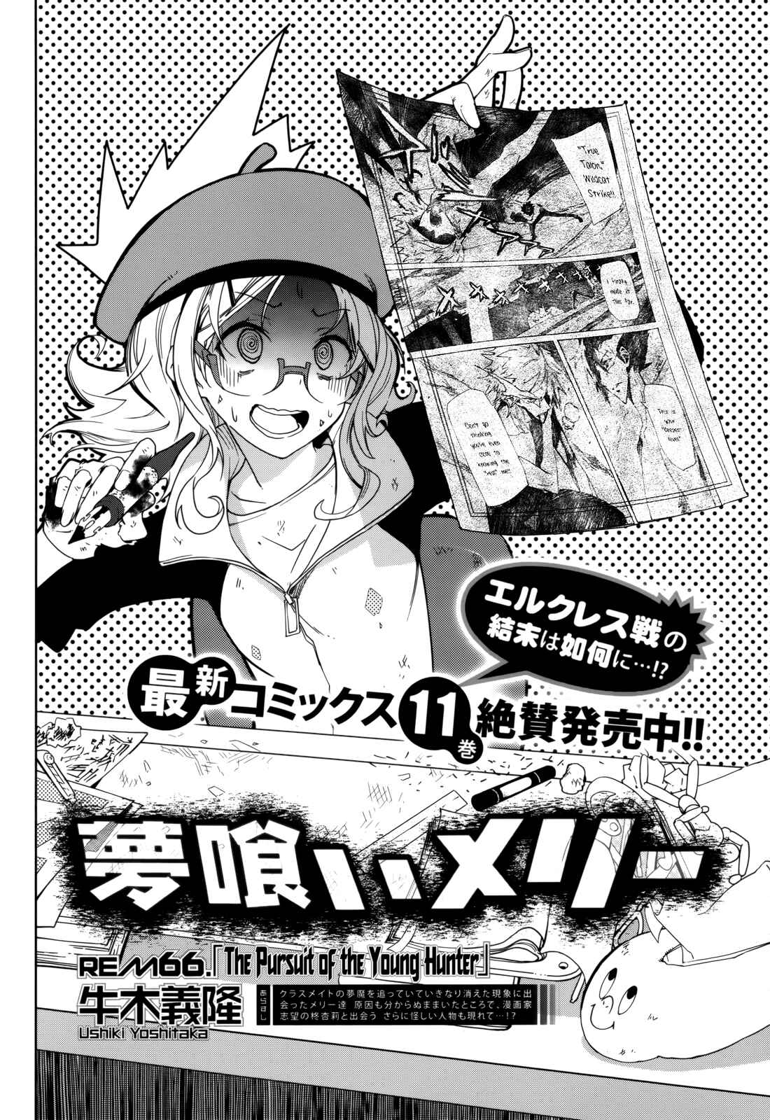Yumekui Merry Chapter 66 - Page 3