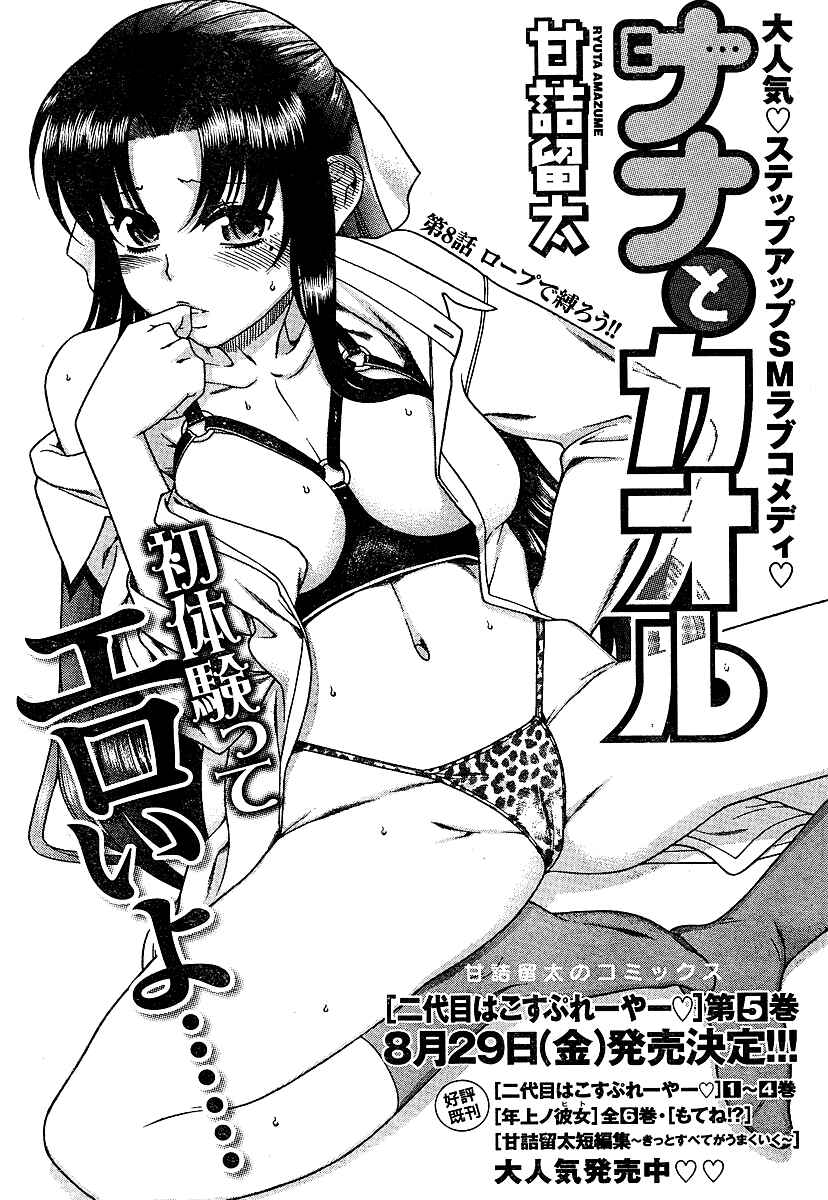Nana to Kaoru - Step Up "S&M" Love Comedy Chapter 8 - Page 2