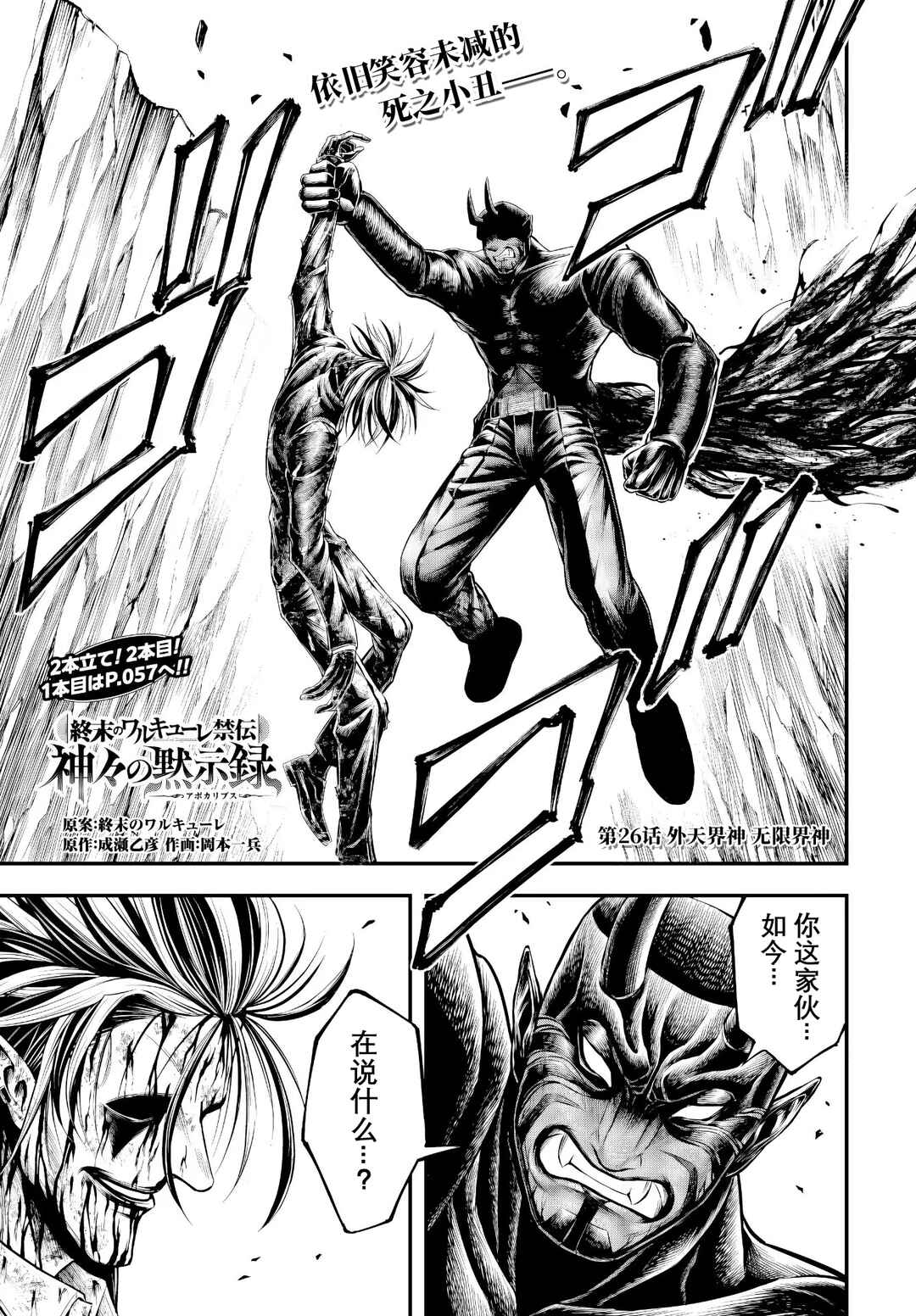 Shuumatsu no Valkyrie Kinden - Kamigami no Apocalypse Chapter 26 - Page 1