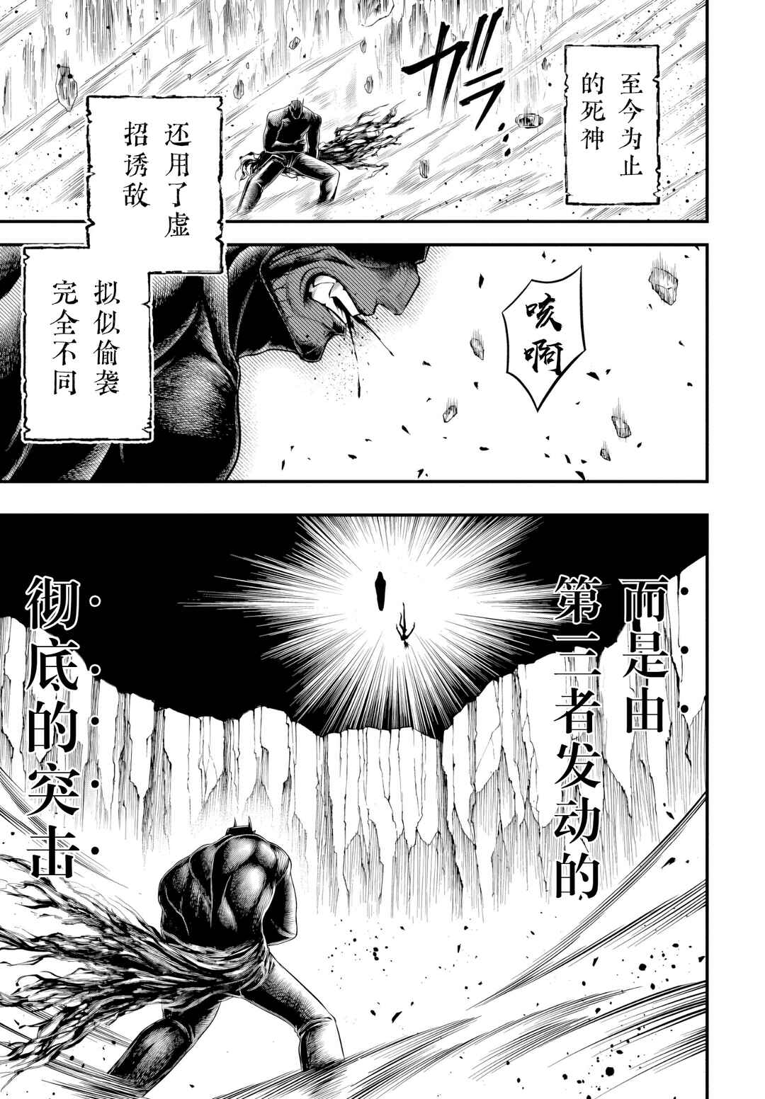 Shuumatsu no Valkyrie Kinden - Kamigami no Apocalypse Chapter 26 - Page 10