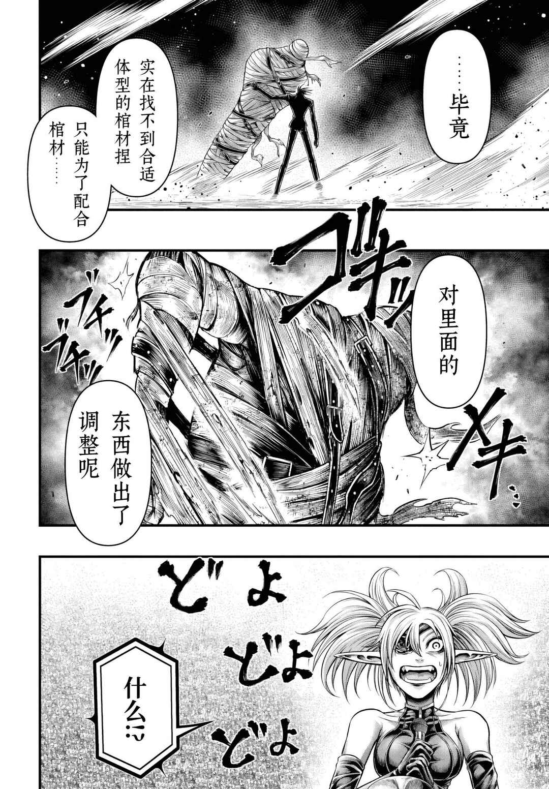 Shuumatsu no Valkyrie Kinden - Kamigami no Apocalypse Chapter 26 - Page 15