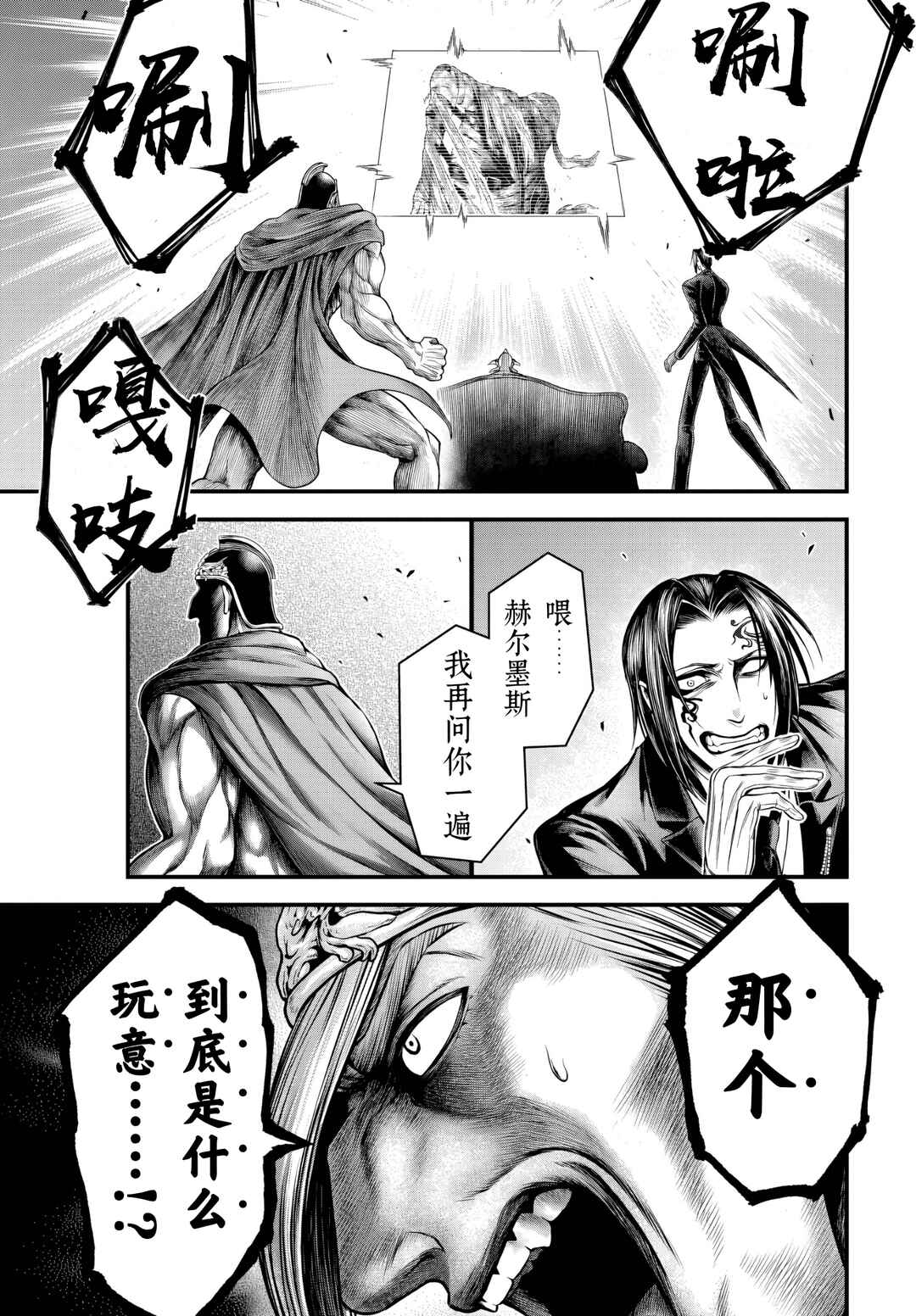 Shuumatsu no Valkyrie Kinden - Kamigami no Apocalypse Chapter 26 - Page 16