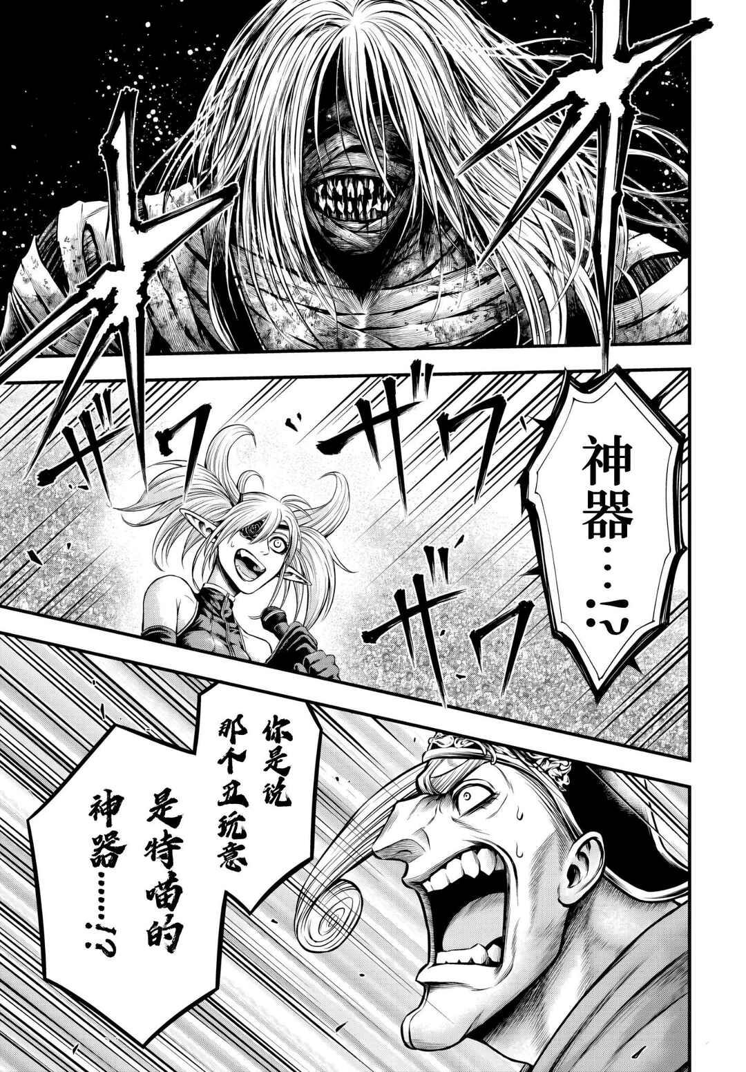 Shuumatsu no Valkyrie Kinden - Kamigami no Apocalypse Chapter 26 - Page 19