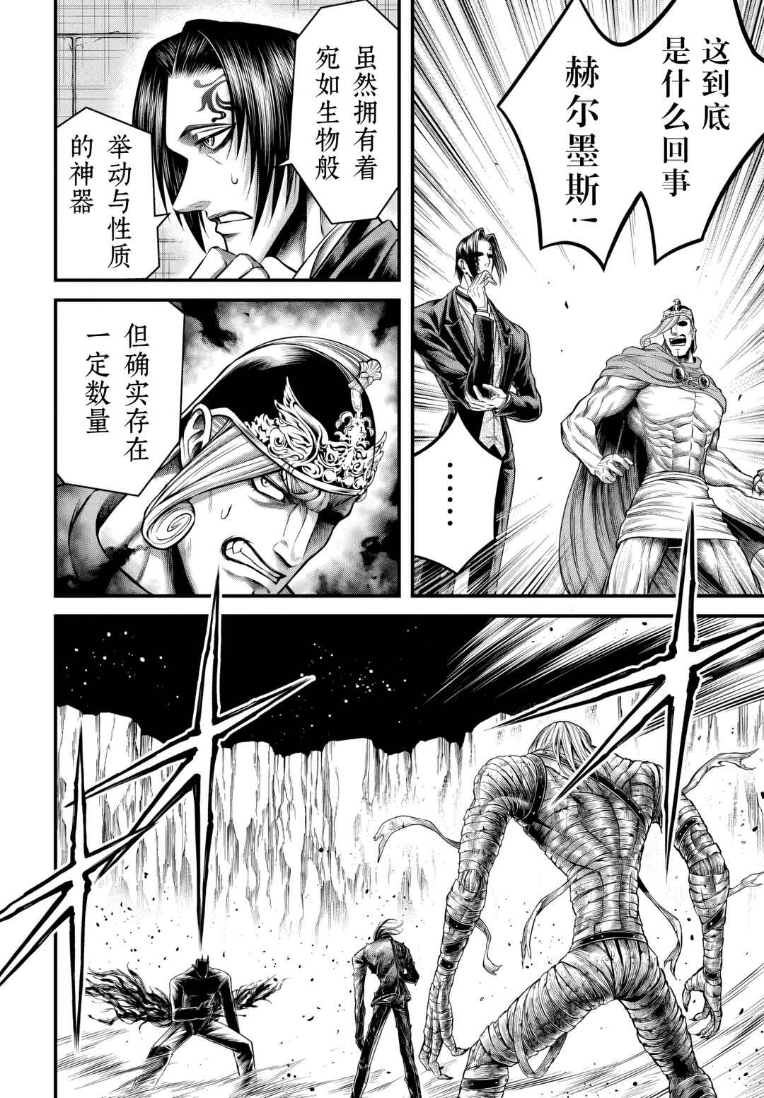 Shuumatsu no Valkyrie Kinden - Kamigami no Apocalypse Chapter 26 - Page 20