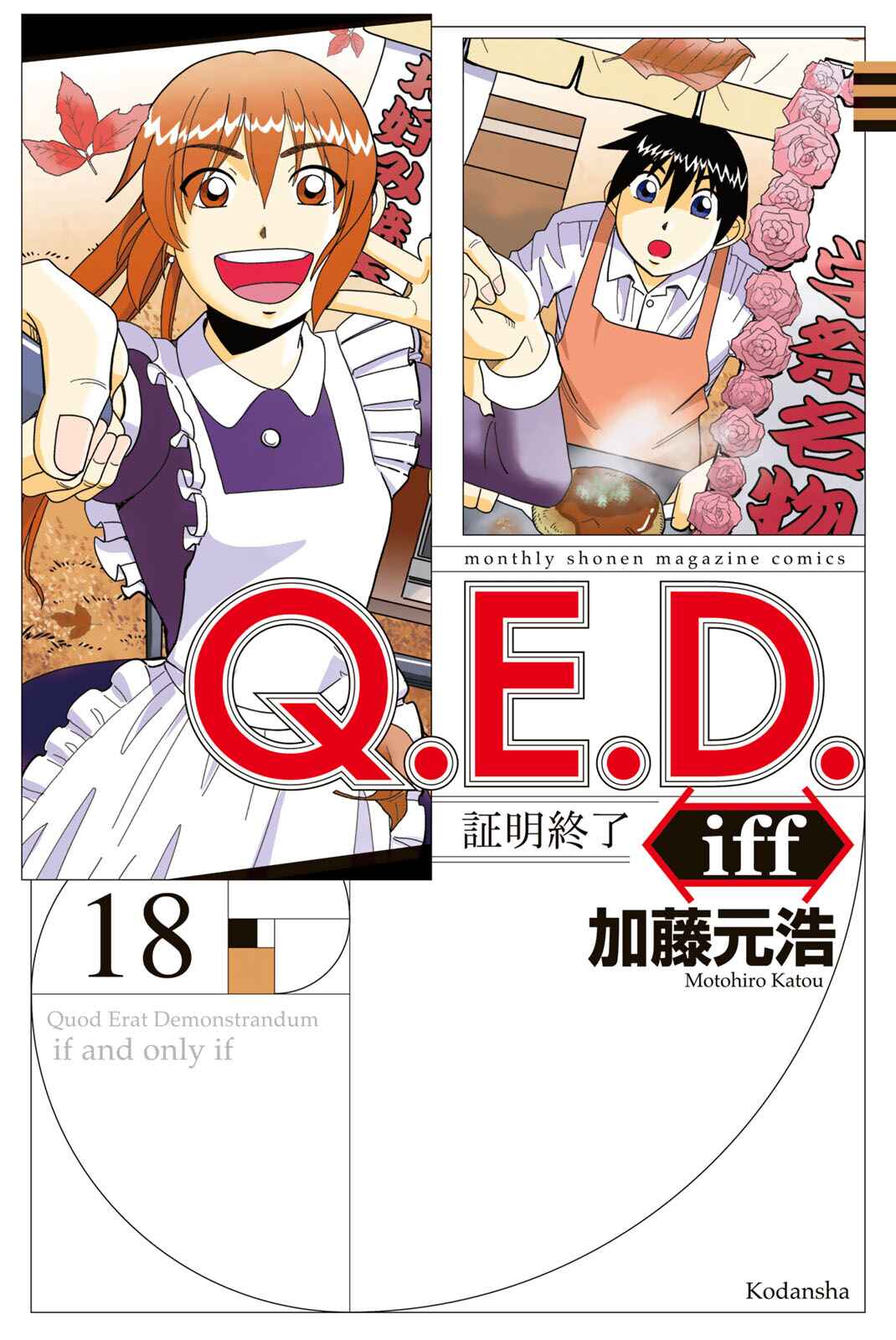 Q.E.D. iff - proven end - Chapter 36 - Page 1