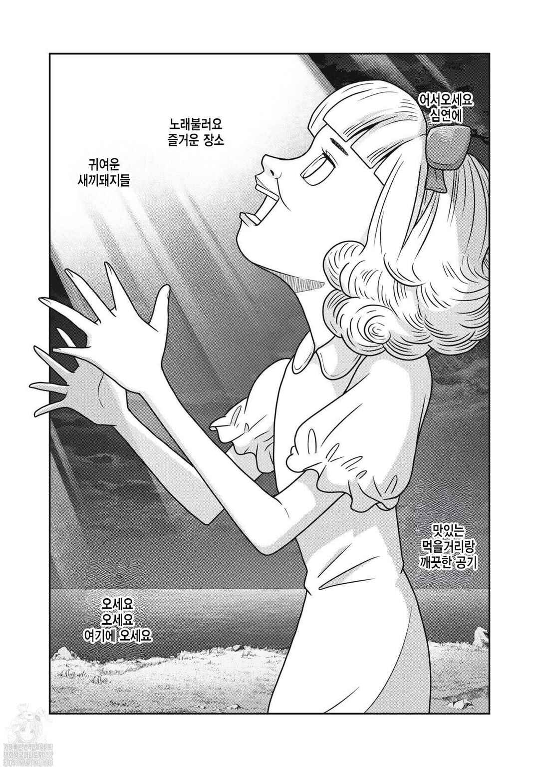 Kono Sekai wa Fukanzen Sugiru Chapter 135 - Page 10