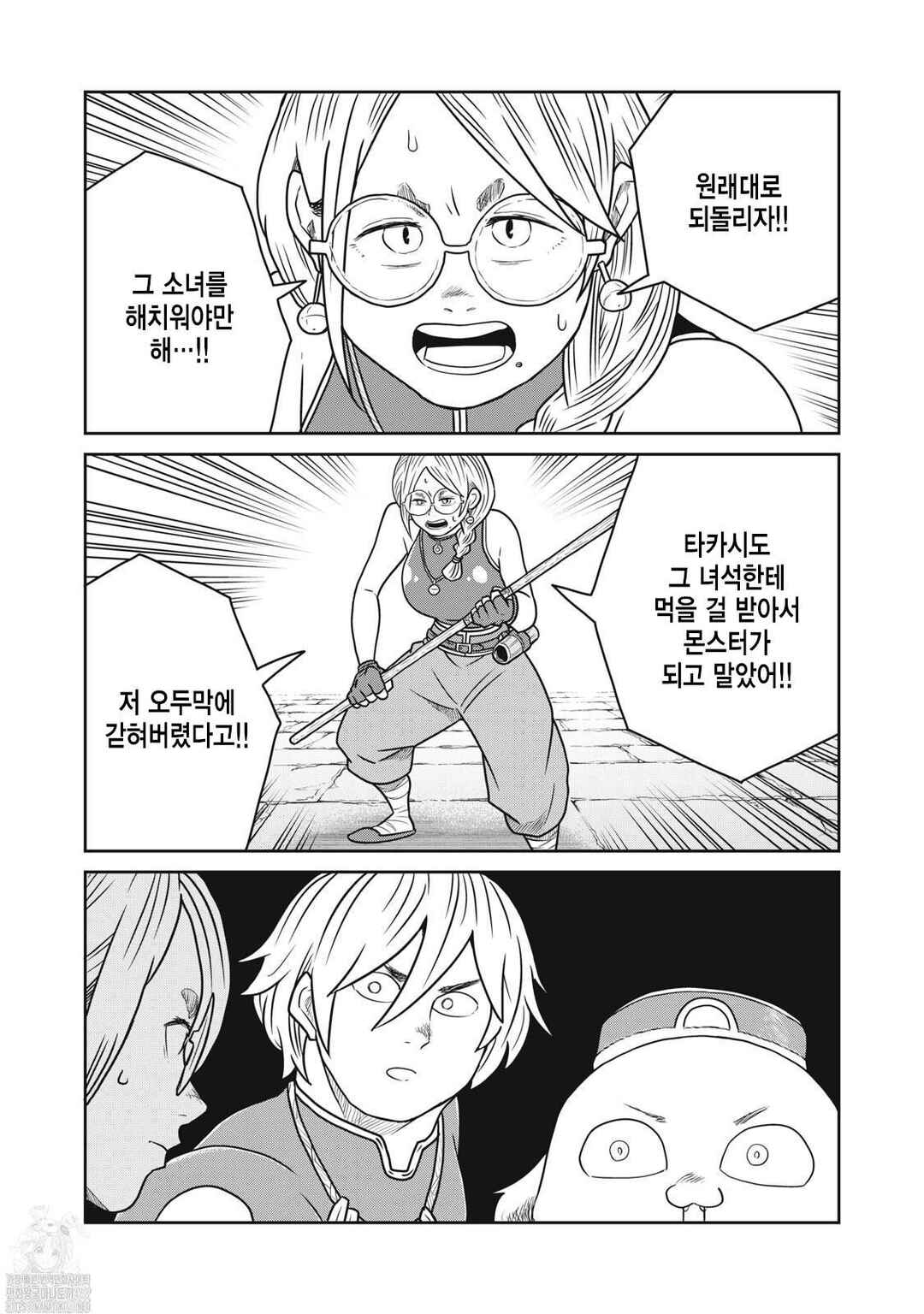 Kono Sekai wa Fukanzen Sugiru Chapter 135 - Page 3