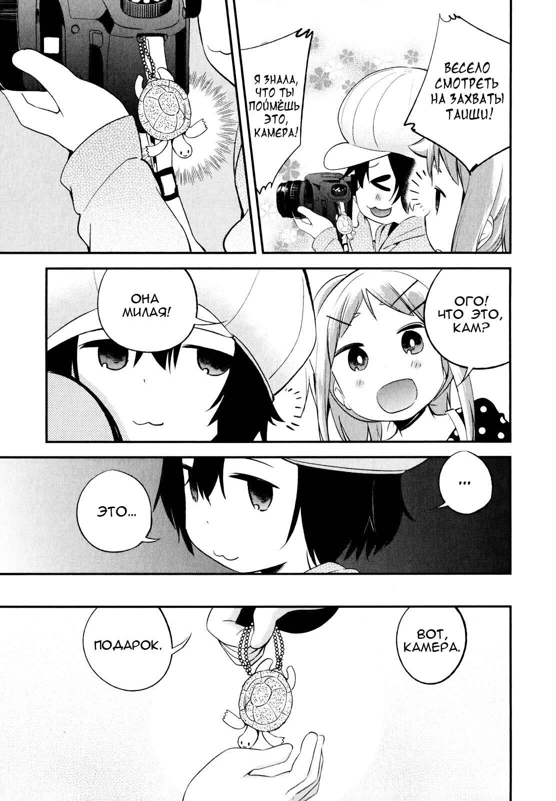 Denkigai no Honya-san Chapter 24 - Page 11
