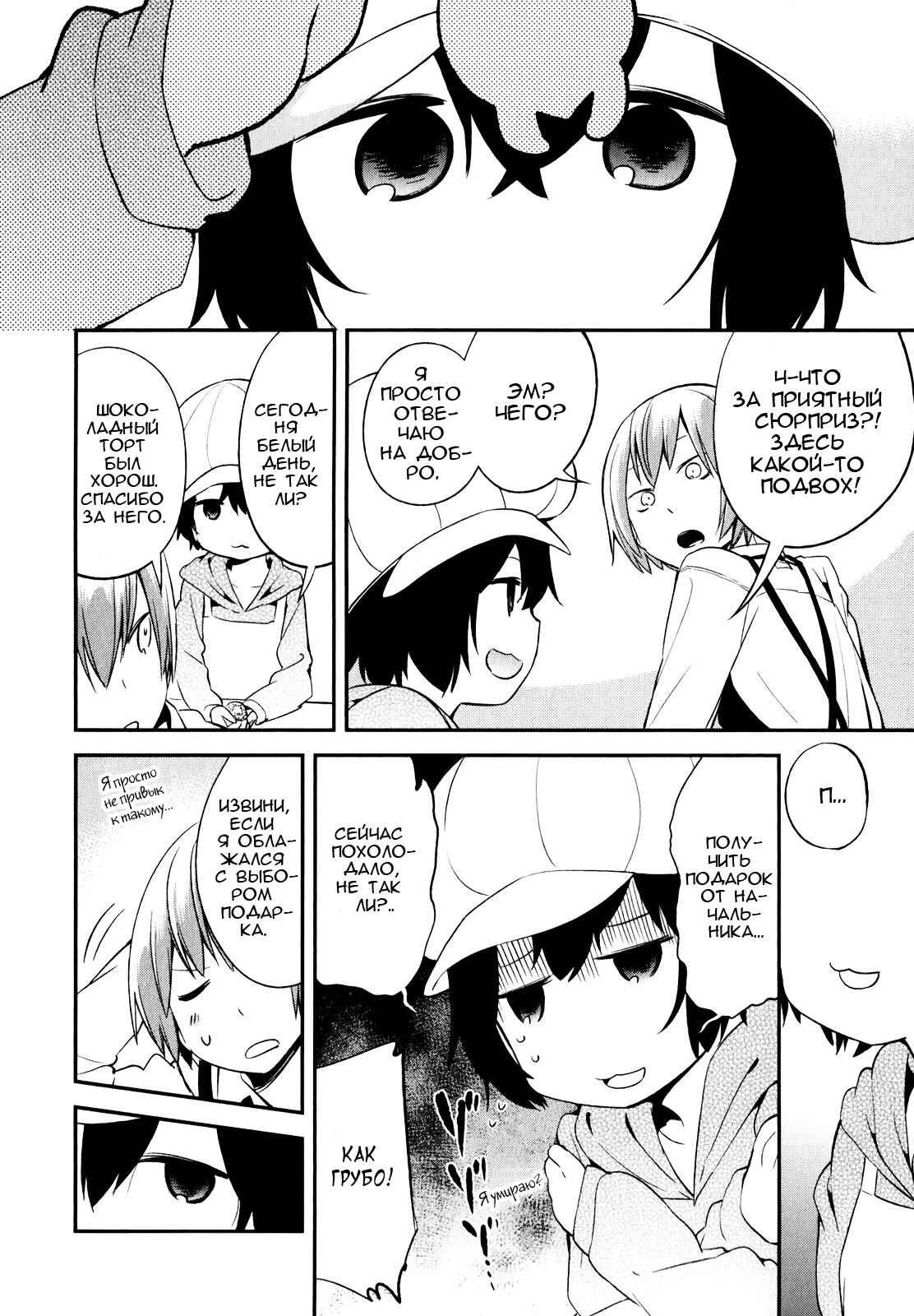 Denkigai no Honya-san Chapter 24 - Page 12