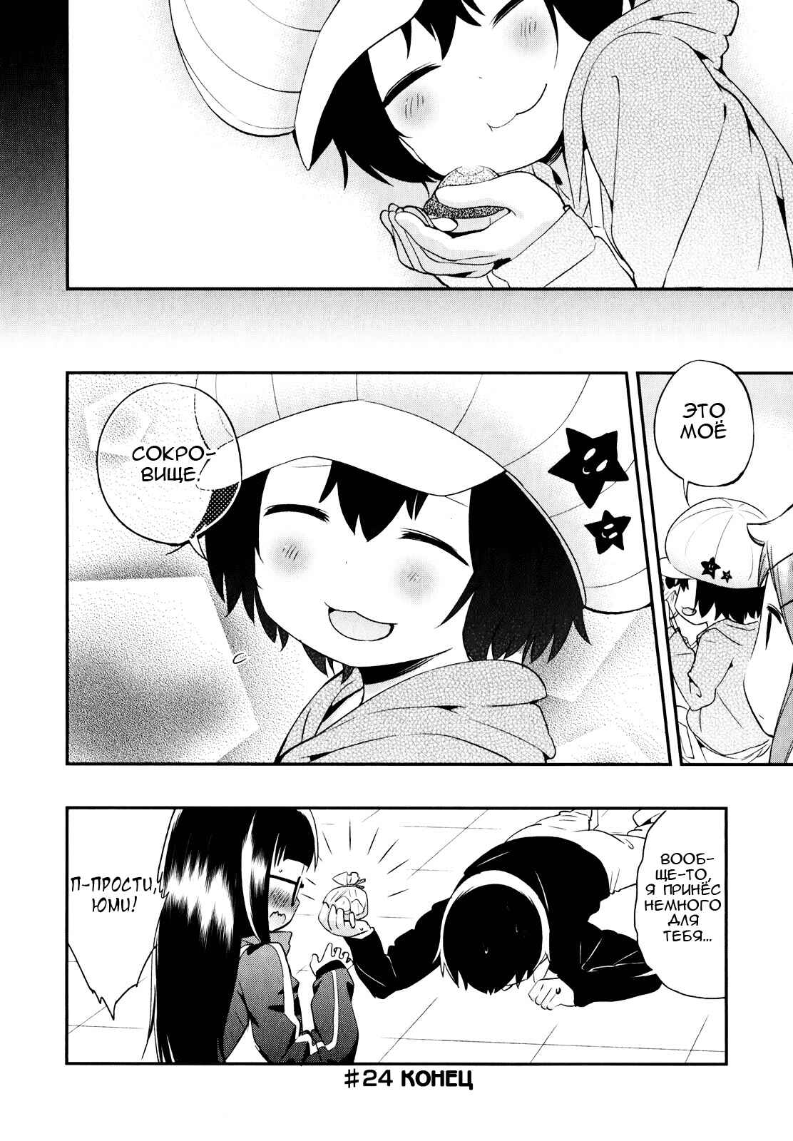 Denkigai no Honya-san Chapter 24 - Page 14