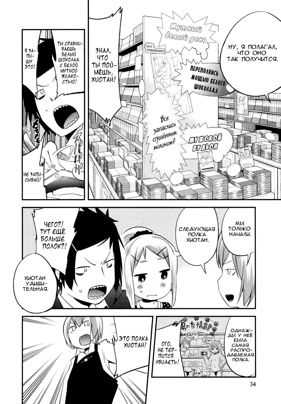 Denkigai no Honya-san Chapter 24 - Page 4