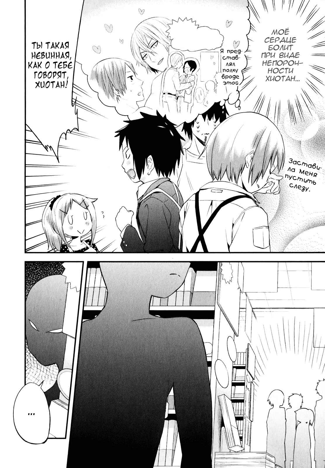 Denkigai no Honya-san Chapter 24 - Page 6