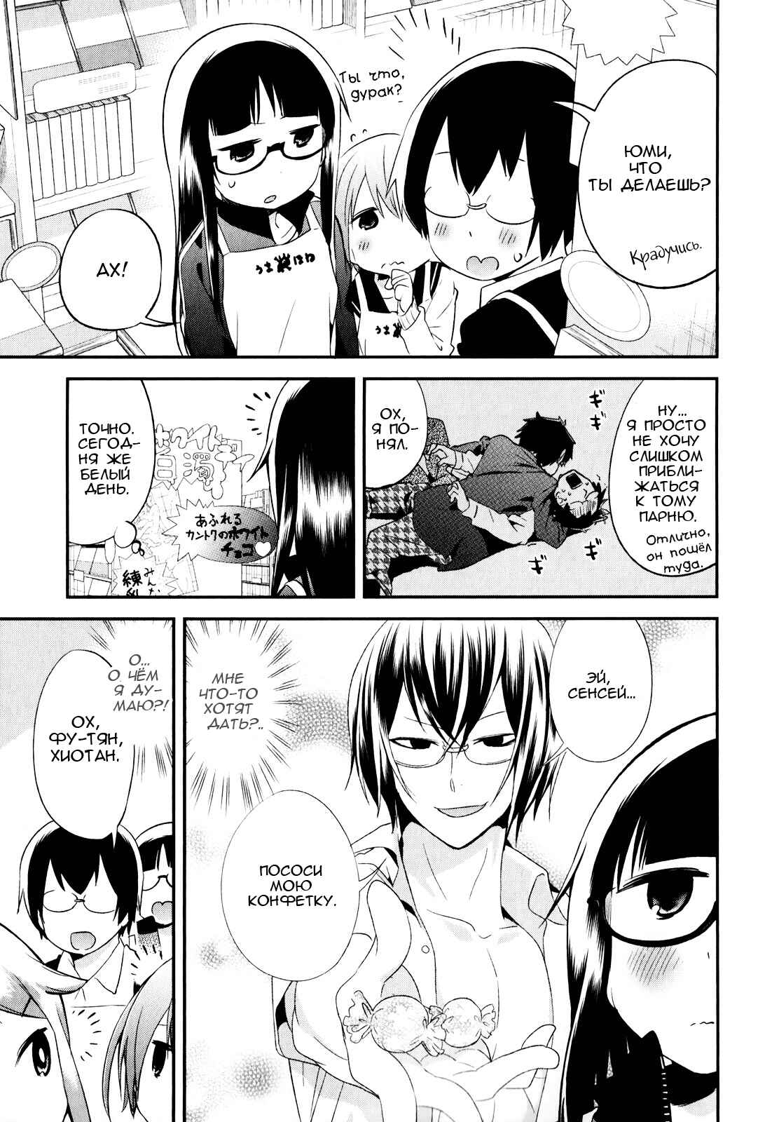 Denkigai no Honya-san Chapter 24 - Page 7