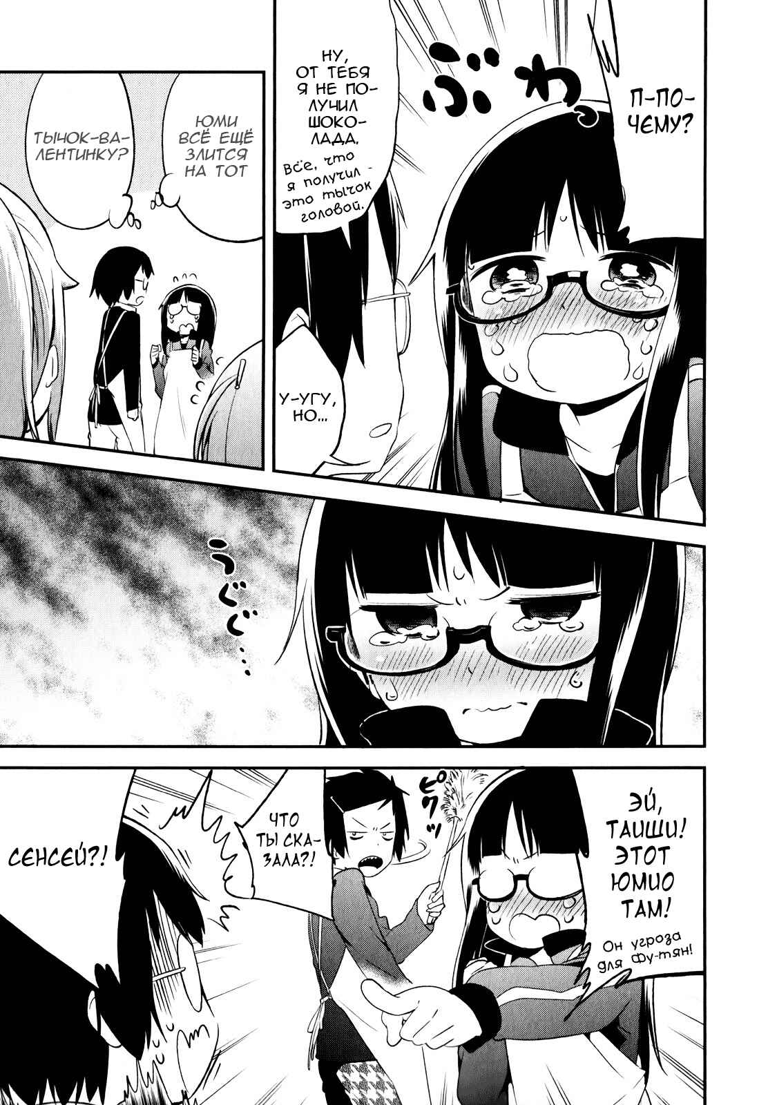 Denkigai no Honya-san Chapter 24 - Page 9