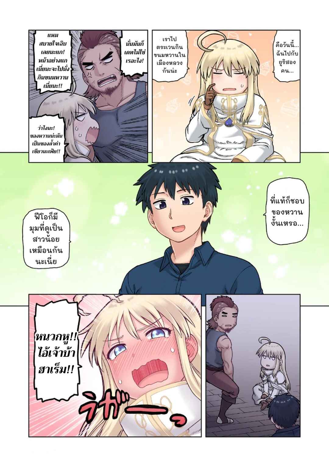 TS Tensei shite Masaka no Sub Heroine ni. Chapter 5.5 - Page 4