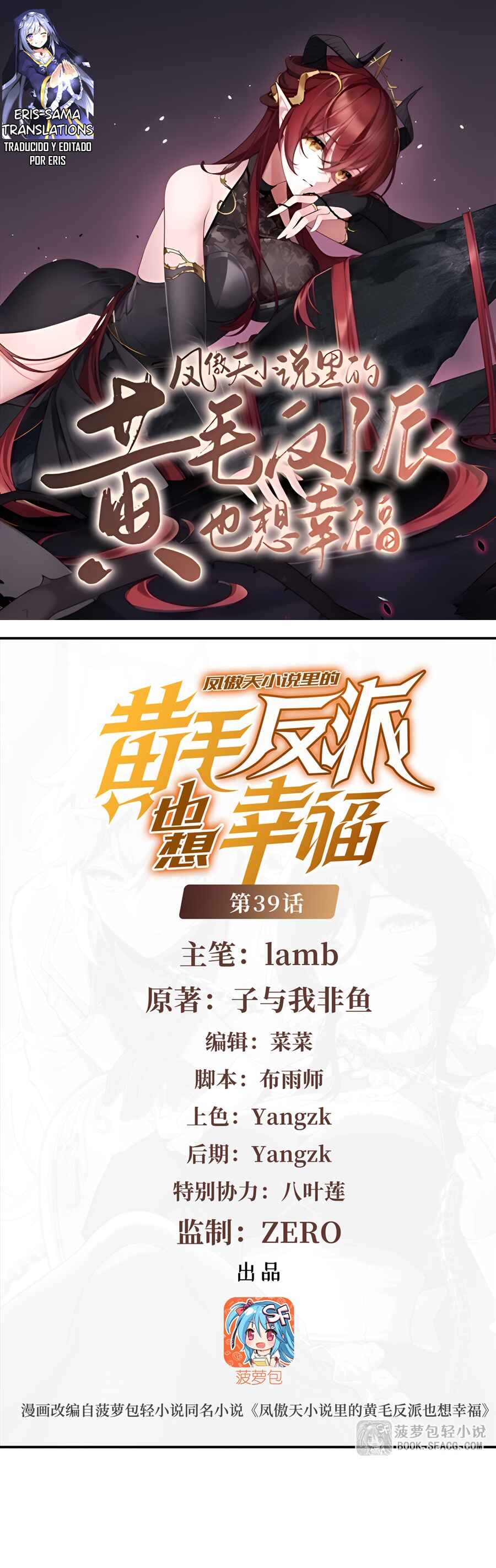 Fèng Àotiān Xiǎoshuō lǐ de Huángmáo Fǎnpài Yě Xiǎng Xìngfú Chapter 39 - Page 1