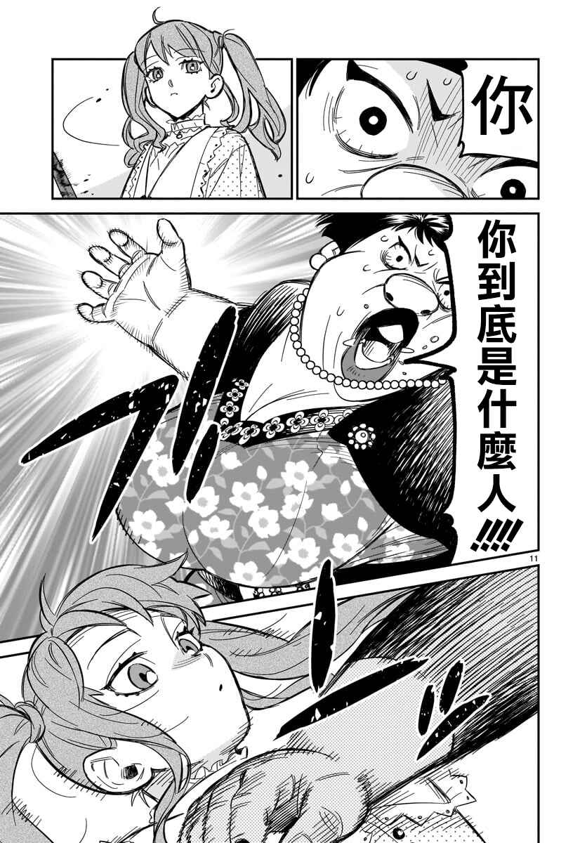 HITS Chapter 2 - Page 12