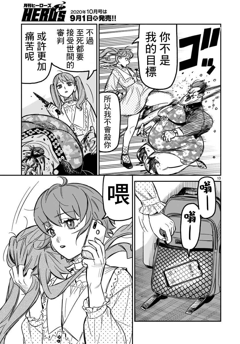 HITS Chapter 2 - Page 14