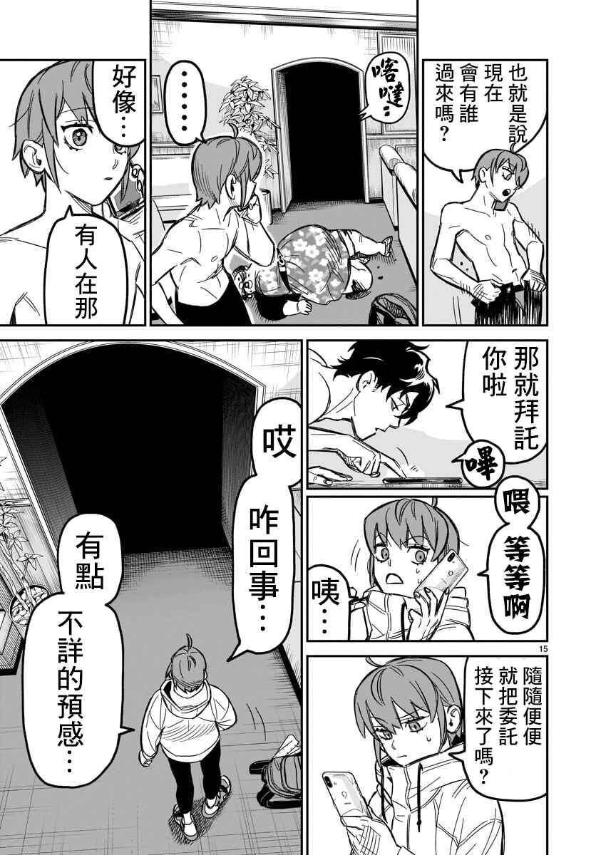 HITS Chapter 2 - Page 16