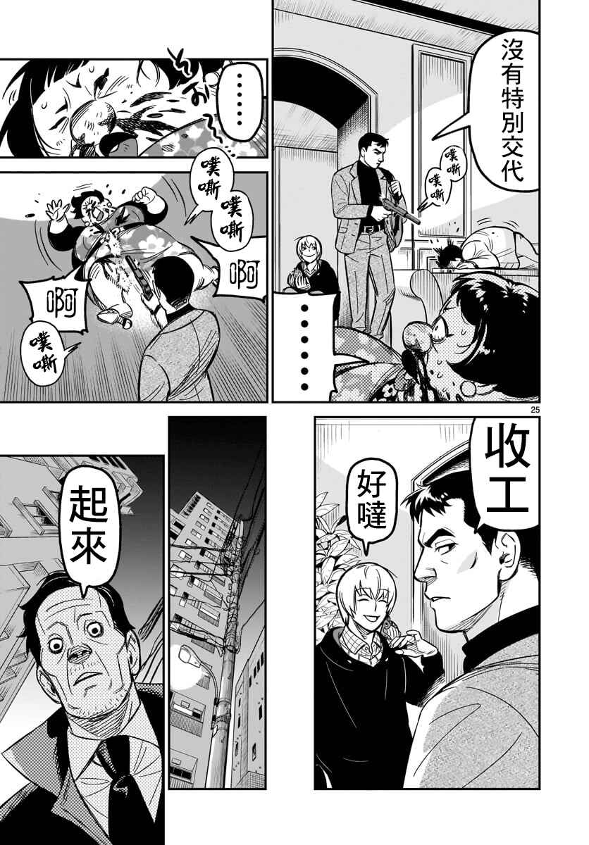 HITS Chapter 2 - Page 23