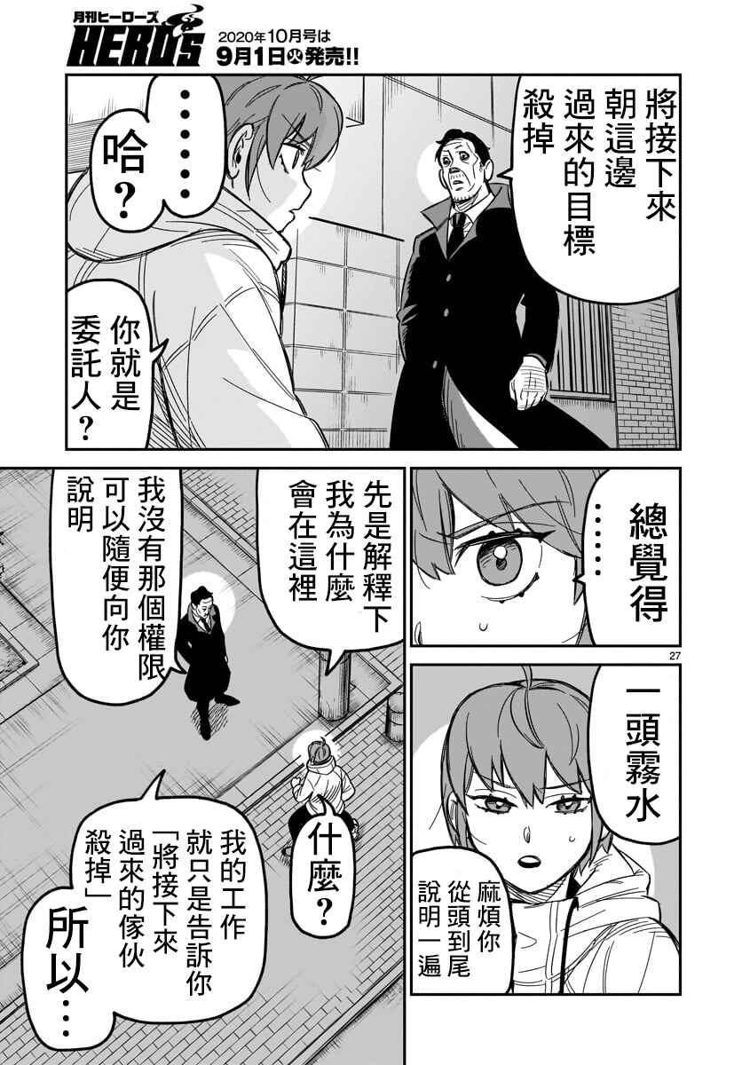 HITS Chapter 2 - Page 25