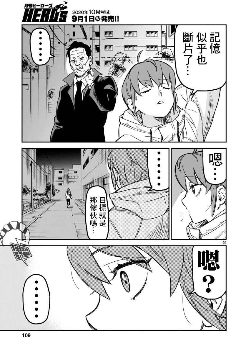 HITS Chapter 2 - Page 27