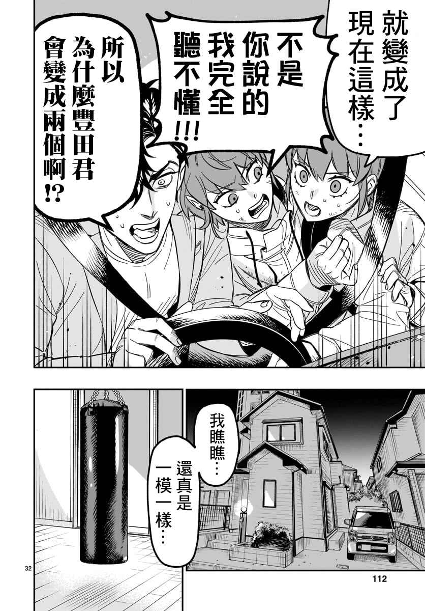 HITS Chapter 2 - Page 30